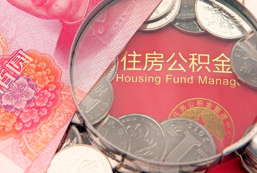 慈利本地人住房公积金怎么取（本地人公积金提取条件）